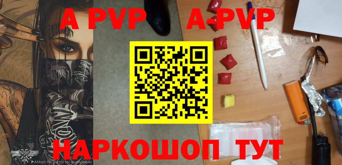 А ПВП мука  Вход с VPN  A PVP Crystall  APVP Соль  Сочи 