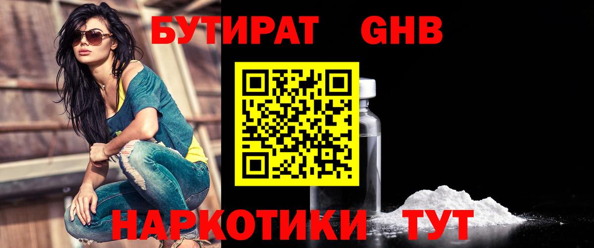 Сочи  Бутират вода  Бутират  Вход с VPN 