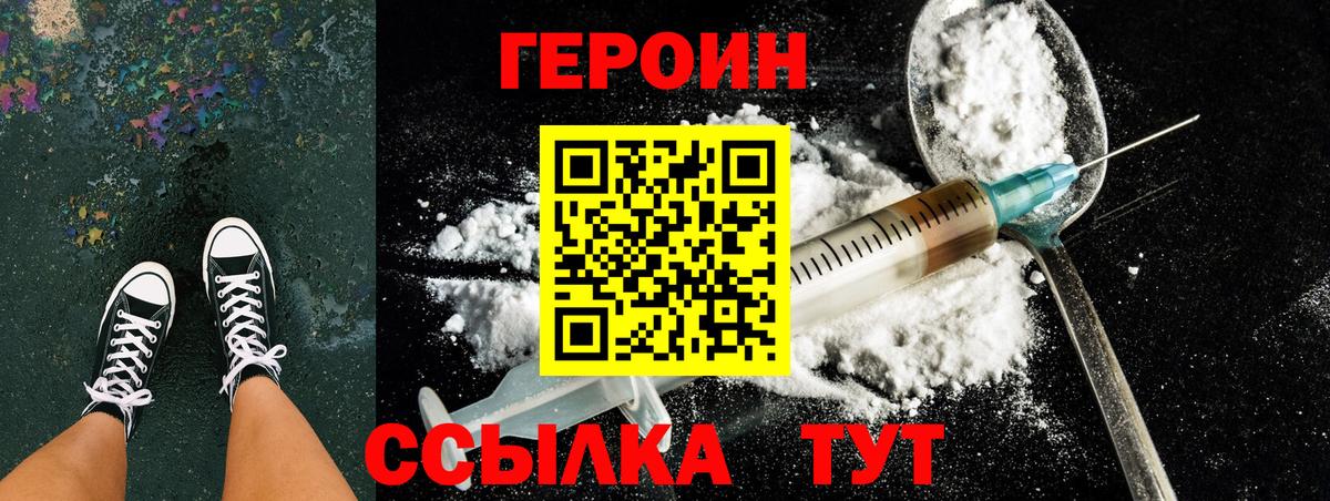 ГЕРОИН  ГЕРОИН белый  Вход с VPN  Сочи 