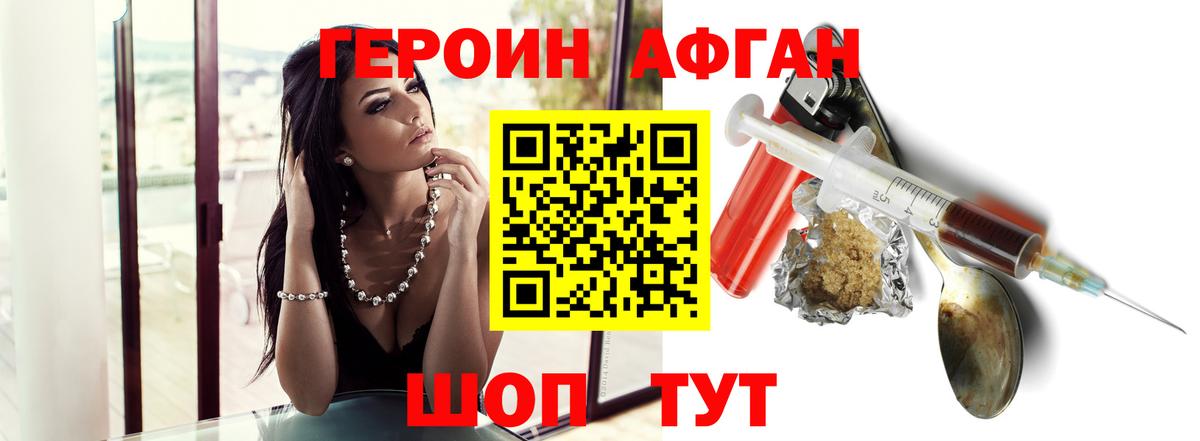 Героин белый Сочи