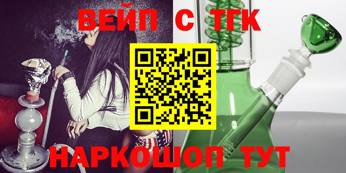 ТГК вейп  Вход с VPN  Сочи 